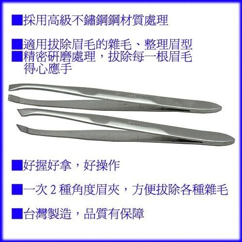 含稅全新特價台灣製造不鏽鋼平口斜口眉毛夾子組(KS23111)-細節圖3