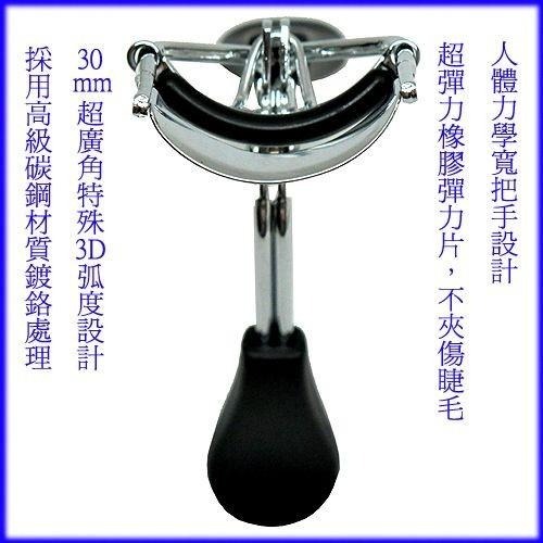 含稅全新特價台灣製造3D豪華寬把手睫毛夾捲曲器(KC2608B)-細節圖2