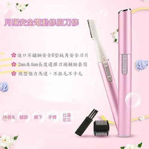 含稅特價安全多功能電動修眉刀修眉神器附輔助器(XM210)-細節圖2