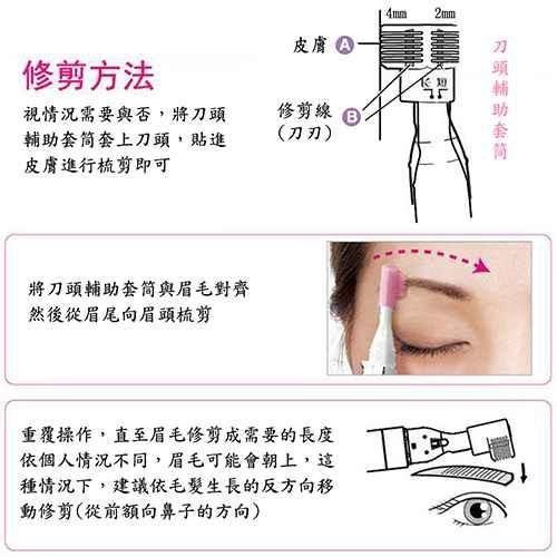 含稅特價安全多功能電動修眉刀修眉神器附輔助器(XM210)-細節圖6