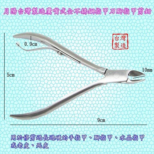 含稅特價台灣製造鷹嘴式全不銹鋼指甲刀腳指甲剪鉗剪腳皮(KS2801)-細節圖2