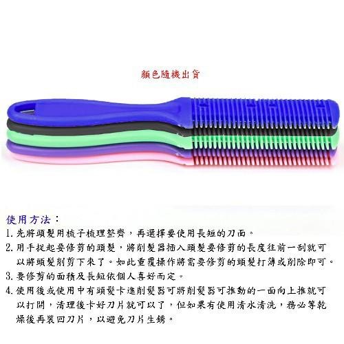 含稅特價超值5入好操作安全雙面削髮器打薄器瀏海修剪器(NO201)-細節圖5