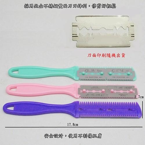 含稅特價超值5入好操作安全雙面削髮器打薄器瀏海修剪器(NO201)-細節圖6