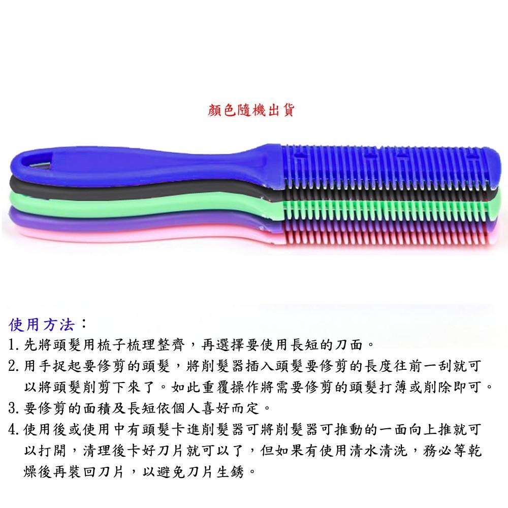 含稅特價好操作安全雙面削髮器打薄器瀏海修剪器(NO201X1)-細節圖6