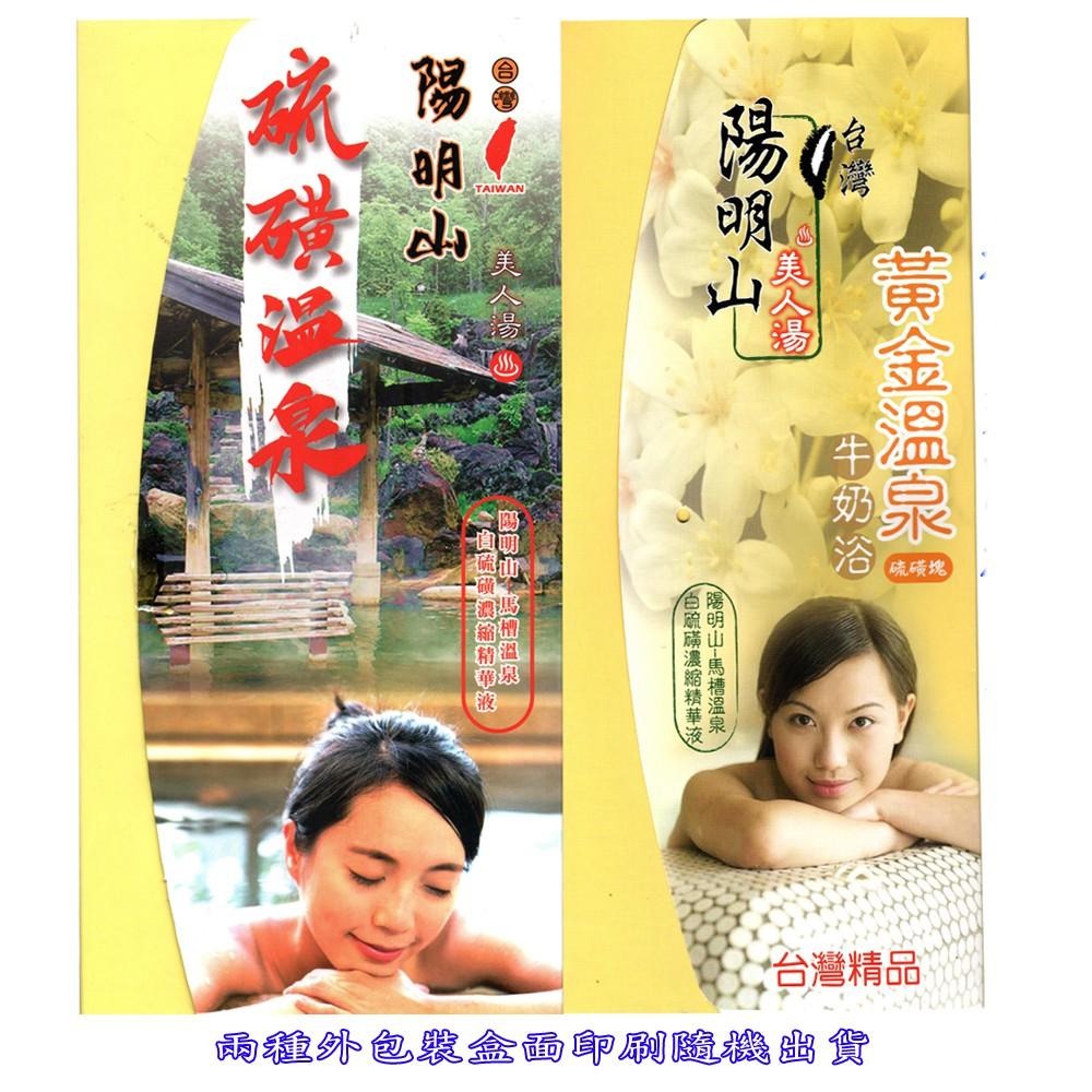 含稅1包裝月陽台灣陽明山白璜溫泉濃縮黃金塊溫泉包(GO01)-細節圖4