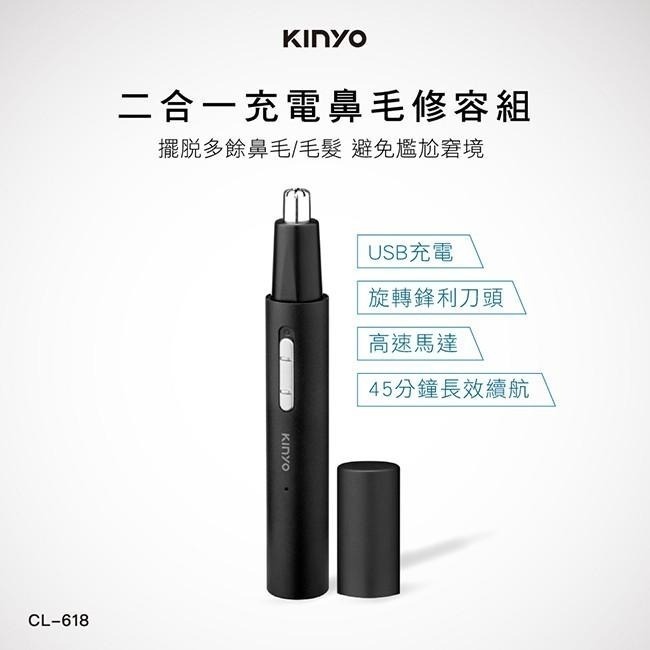 含稅全新原廠保固一年KINYO二合一充電高轉速鼻毛毛髮修容組(CL-618)-細節圖2