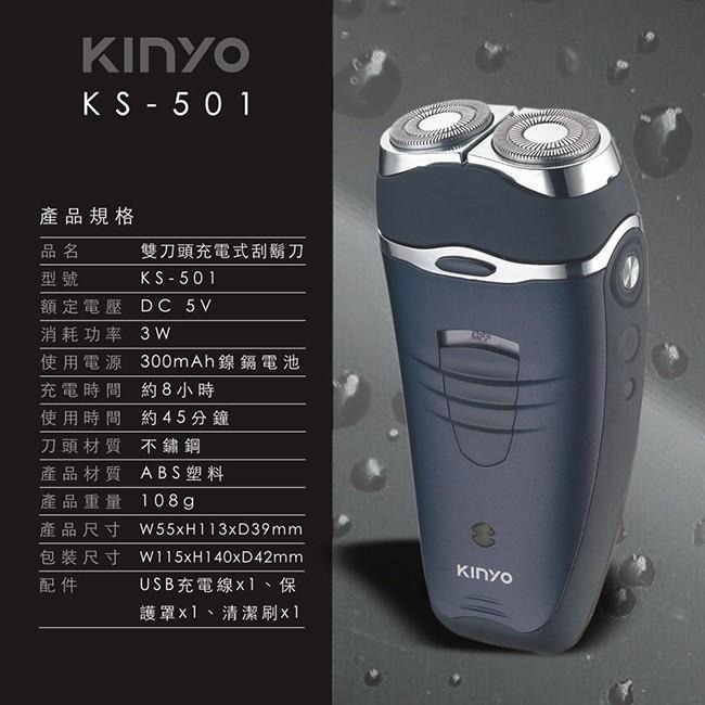 含稅全新原廠保固一年KINYO充電式雙刀立體浮動刀頭電動刮鬍刀(KS-501)-細節圖9
