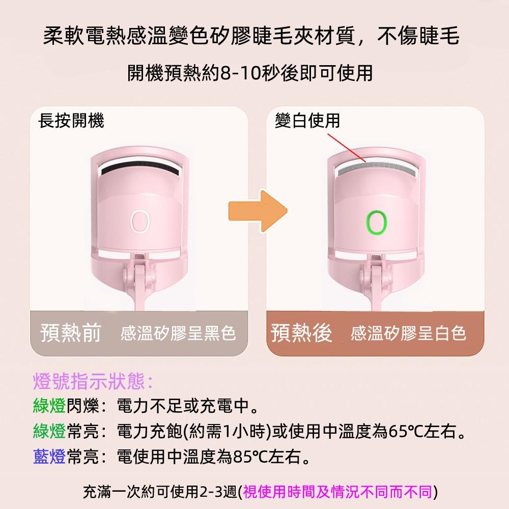 含稅全新特價月陽持久定型充電式智能2段溫控電動燙睫毛器夾燙一體快速美睫睫毛夾(WD888)-細節圖4
