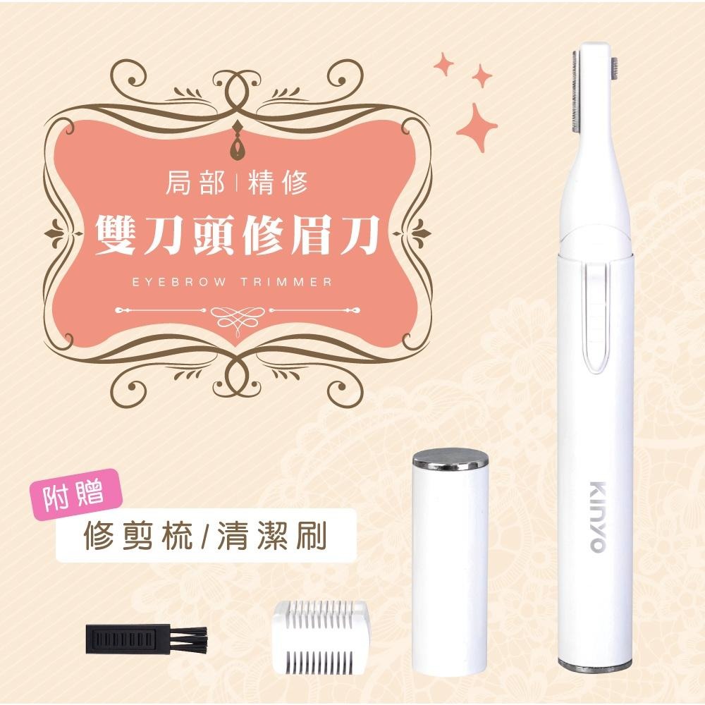 含稅全新原廠保固一年KINYO筆型可彎頭長短雙刀頭電池式安全修眉刀(EL-200)-細節圖7