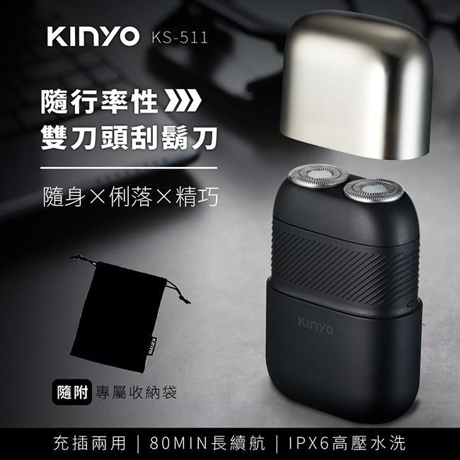 含稅全新原廠保固一年送收納袋KINYO全身水洗口袋型充插兩用大電量高轉速浮動雙刀頭電動刮鬍刀(KS-511)-細節圖2