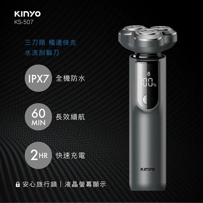 含稅原廠保固一年KINYO隨身可水洗快充超高轉速鎳合金刀網電動刮鬍刀(KS-507)-細節圖3