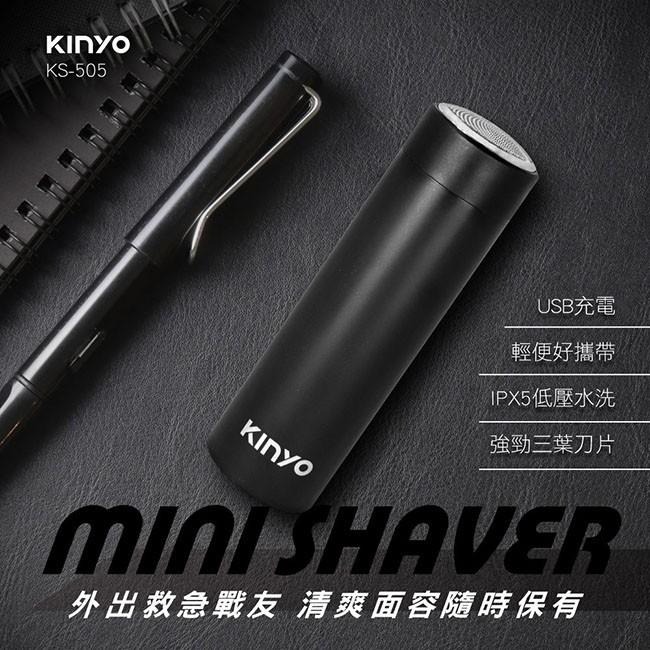 含稅原廠保固一年KINYO隨身可水洗快充超高轉速鎳合金刀網電動刮鬍刀(KS-505)-細節圖2