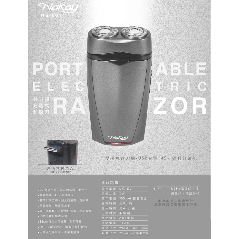 含稅原廠保固一年NAKAY充電式急速雙環刀網刮鬍刀帶鬢角刀(NS-601)-細節圖4