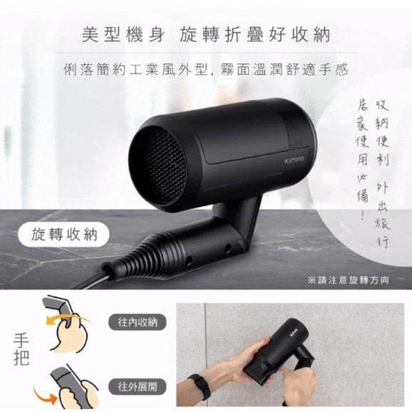 含稅全新原廠保固一年KINYO高濃度負離子超輕量過熱保護折疊吹風機(KH-9525)-細節圖4