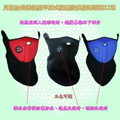 含稅特價加長透氣型半罩式防塵防風防寒面罩口罩(2746)-細節圖7