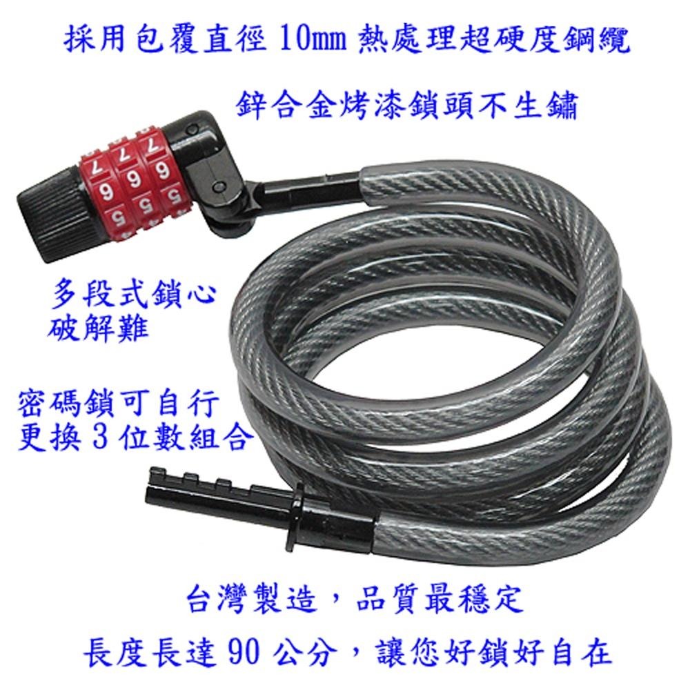 含稅特價月陽台灣製造自行車長90公分超粗10mm厚PVC包覆鋼纜密碼鎖自行車防盜鎖腳踏車防剪鎖(T-903)-細節圖2