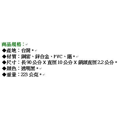 含稅特價月陽台灣製造自行車長90公分超粗10mm厚PVC包覆鋼纜密碼鎖自行車防盜鎖腳踏車防剪鎖(T-903)-細節圖4