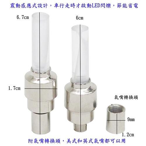 含稅全新特價2入組震感式7彩LED自行車車輪燈氣嘴燈送電池(BL228)-細節圖2