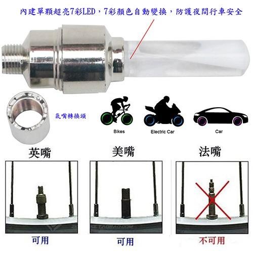 含稅全新特價2入組震感式7彩LED自行車車輪燈氣嘴燈送電池(BL228)-細節圖5