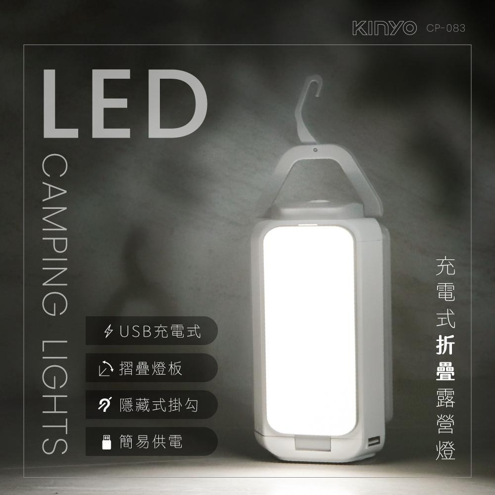含稅全新原廠保固一年KINYO自然光充電式大電量高亮3燈板應急燈露營燈工作燈手電筒(CP-083)-細節圖2