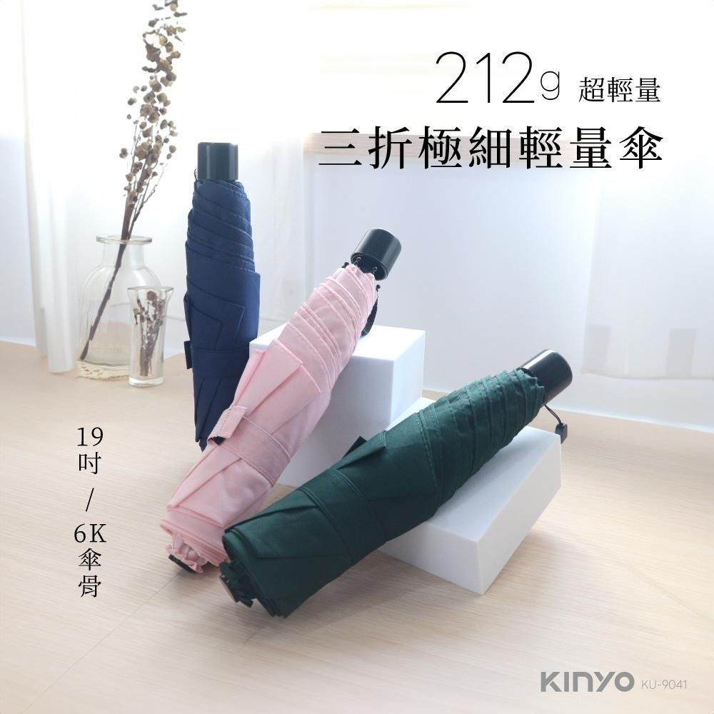 含稅全新原廠保固一年KINYO超輕量19吋3折輕量防風抗斷實心傘架碰擊布防手夾晴雨傘(KU-9041)-細節圖2