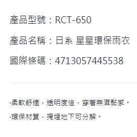 含稅全新原廠保固一年KINYO透明星星圖案環保材質156-180cm連身帶雨帽成人雨衣(RCT-650)-細節圖2
