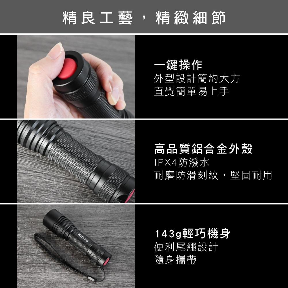 含稅全新原廠保固一年KINYO電池式IPX4防水1500流明強光XML T6伸縮變焦鋁合金手電筒(LED-480)-細節圖6