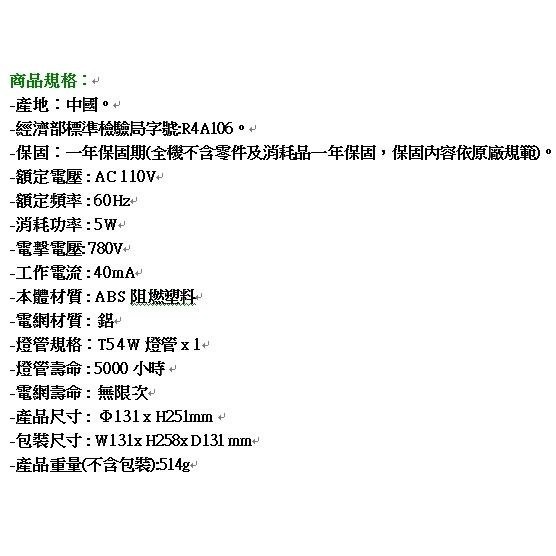 含稅原廠保固一年NAKAY電擊式紫外線5W捕蚊燈(NML-440)-細節圖5