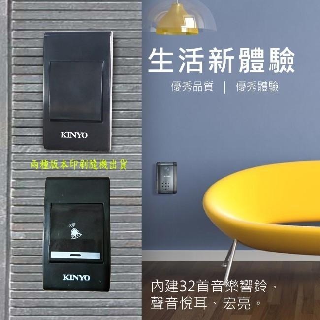含稅原廠保固一年KINYO電池式插電式遠距離無線門鈴(DBA-389)-細節圖5