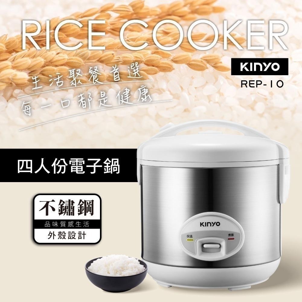 含稅原廠保固一年送蒸架飯匙量杯KINYO不沾塗層內鍋4人份電子鍋(REP-10)-細節圖2