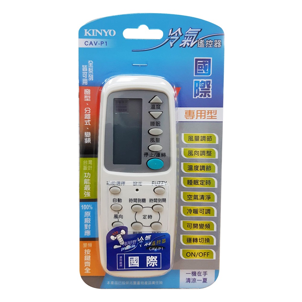 含稅全新原廠保固一年KINYO國際冷氣專用型液晶遙控器(CAV-P1)-細節圖6