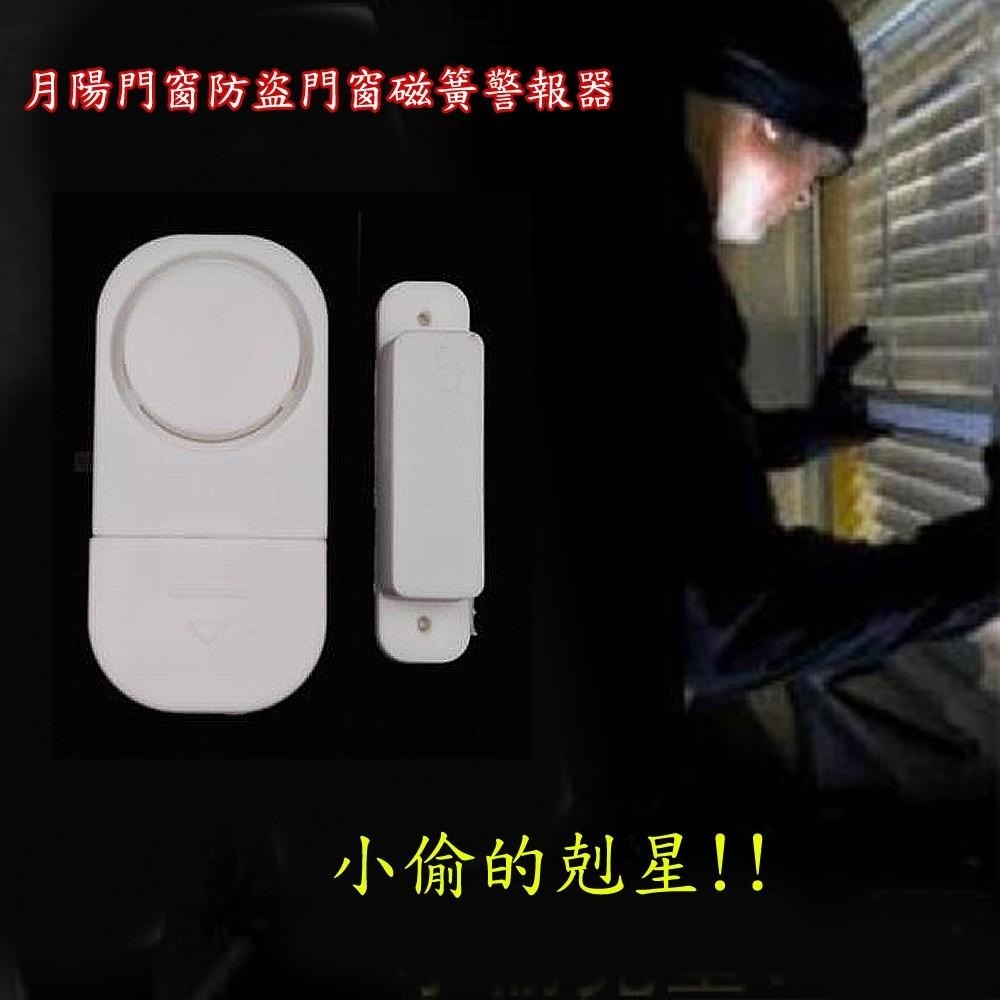 含稅全新特價門窗高敏度防盜門窗磁簧警報器(I-0433X1.I-0433.I-043)-細節圖5