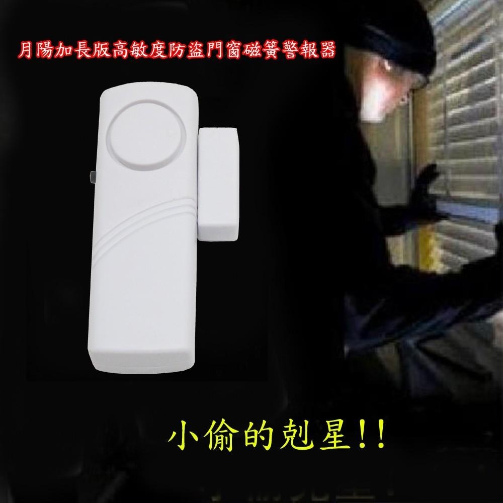 含稅全新特價守護神加長版高敏度門窗磁簧警報器(JD1883X1.JD1883.JD1885)-細節圖10
