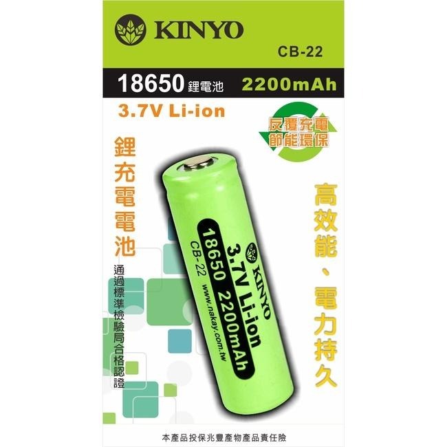 含稅全新原廠保固3個月KINYO高品質2200mAh電芯18650型3.7V充電鋰電池(CB-22)-細節圖2