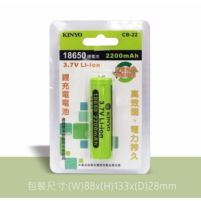 含稅全新原廠保固3個月KINYO高品質2200mAh電芯18650型3.7V充電鋰電池(CB-22)-細節圖6