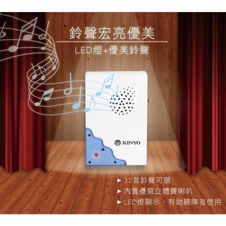 含稅全新原廠保固一年KINYO電池式遠距離32首音樂LED指示燈無線門鈴電鈴(DB-371)-細節圖2