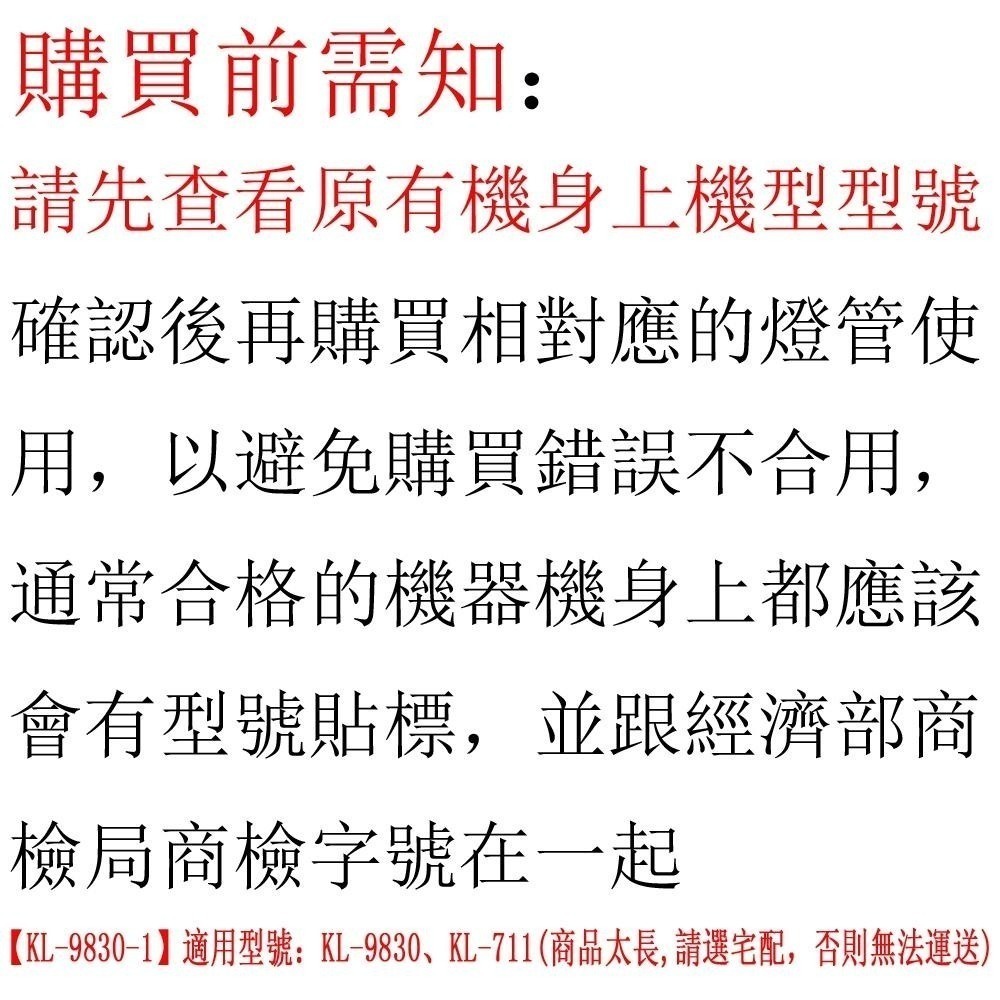 含稅維修用原廠KINYO.NAKAY捕蚊燈燈管型號請進查看KL-9830.KL-9820.KL-9110.NML-660-細節圖3