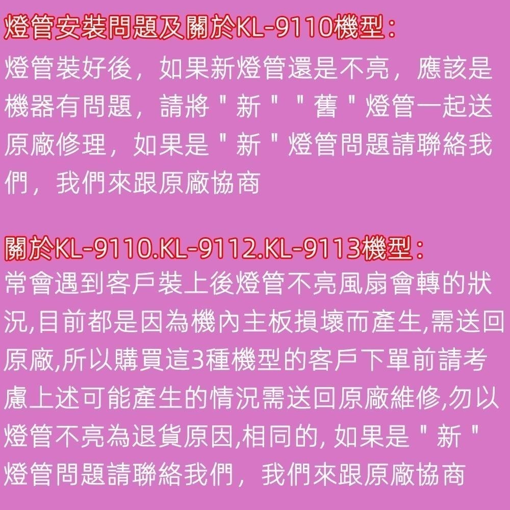含稅維修用原廠KINYO.NAKAY捕蚊燈燈管型號請進查看KL-9830.KL-9820.KL-9110.NML-660-細節圖4