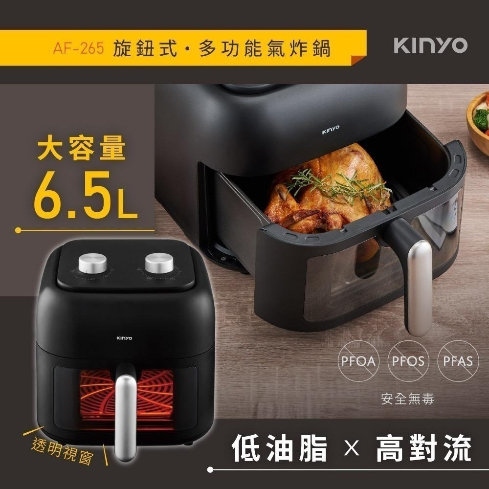 含稅全新原廠保固一年送食譜KINYO大容量6.5公升渦流氣旋雙食品級檢驗不沾塗層多重保護氣炸鍋(AF-265)