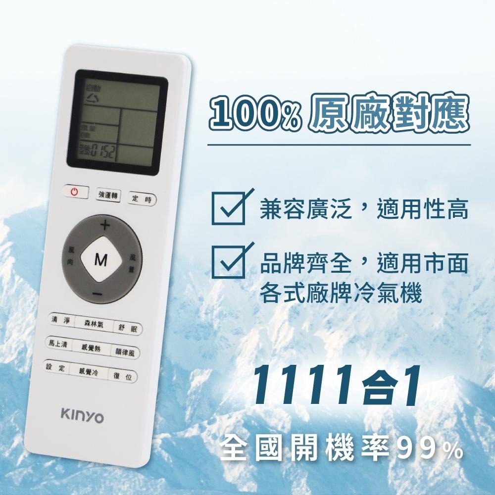 含稅全新原廠保固一年KINYO萬用型自動永久記憶變頻窗型冷暖調節清淨舒眠冷氣遙控器(CAV-575)-細節圖2