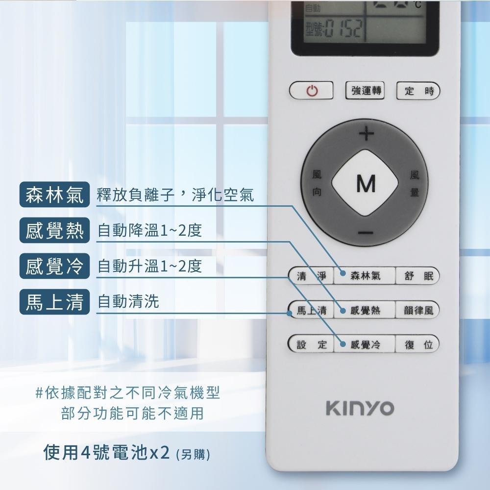 含稅全新原廠保固一年KINYO萬用型自動永久記憶變頻窗型冷暖調節清淨舒眠冷氣遙控器(CAV-575)-細節圖4