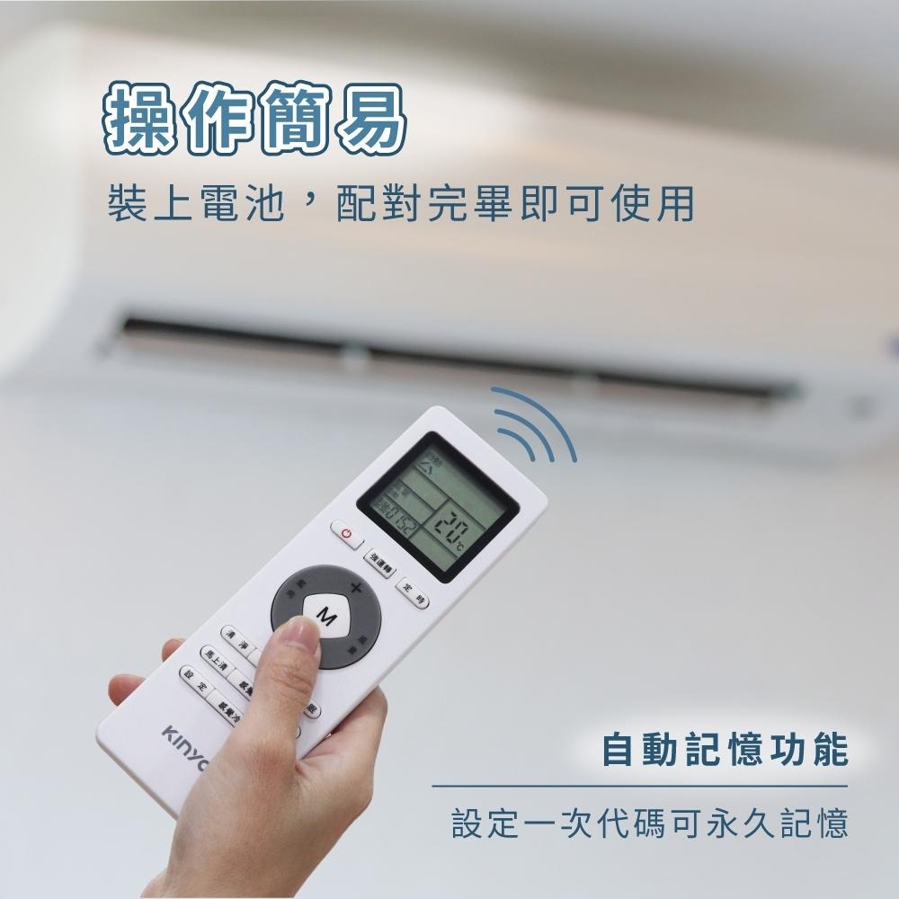 含稅全新原廠保固一年KINYO萬用型自動永久記憶變頻窗型冷暖調節清淨舒眠冷氣遙控器(CAV-575)-細節圖5