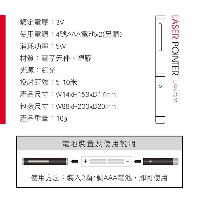 含稅全新原廠保固一年KINYO筆夾型無線紅光雷射筆(LAR-1211)-細節圖7