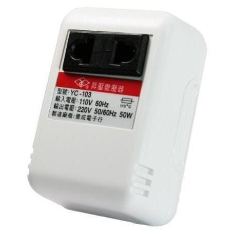 含稅含稅全新原廠保固一年台灣製造功率50W內將輸入110V轉變成220V旅行用電源昇壓器(YC-103)-細節圖4