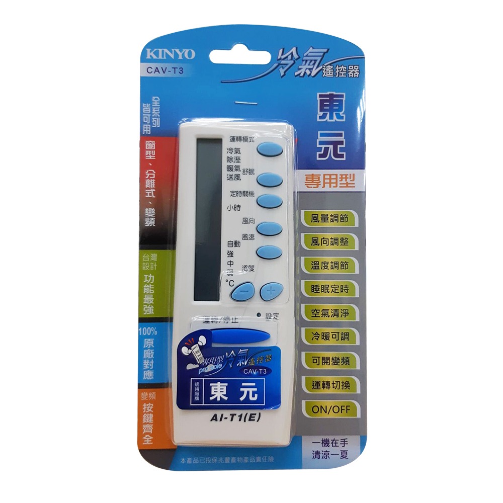 含稅全新原廠保固一年KINYO原廠對應東元專用型冷氣遙控器(CAV-T3)-細節圖6
