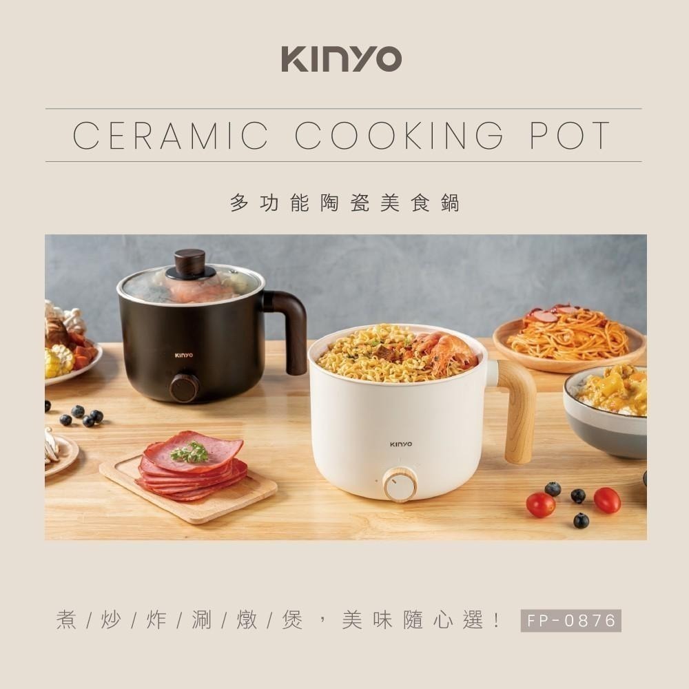 含稅原廠保固一年KINYO雙層防燙18cm陶瓷不沾1.2升快煮美食鍋(FP-0876)-細節圖2