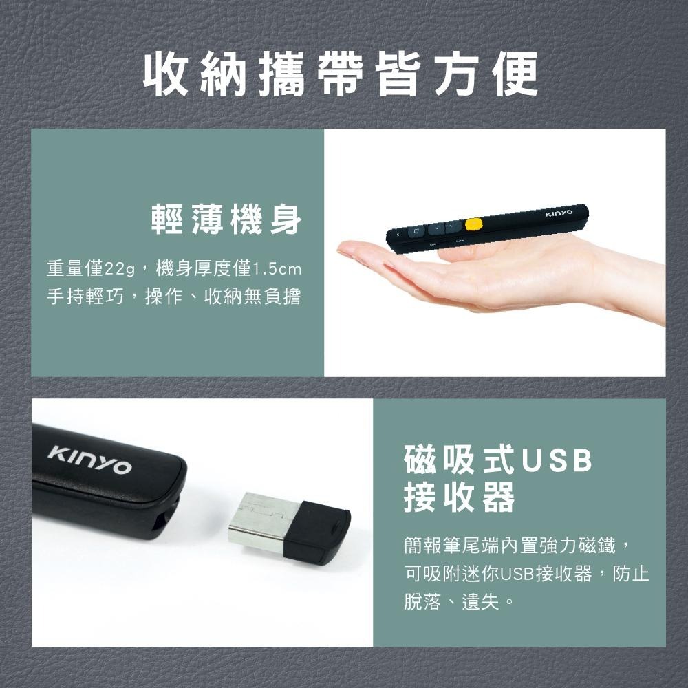 含稅全新原廠保固一年送絨布袋KINYO無線2.4G輕薄專業超高亮度紅光雷射簡報筆(POR-3385)-細節圖3