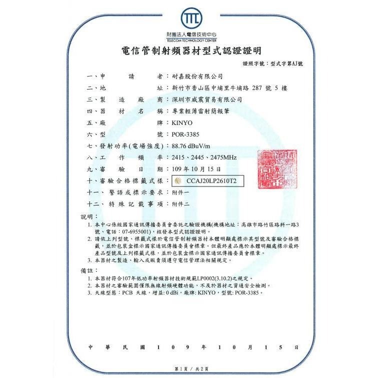 含稅全新原廠保固一年送絨布袋KINYO無線2.4G輕薄專業超高亮度紅光雷射簡報筆(POR-3385)-細節圖9