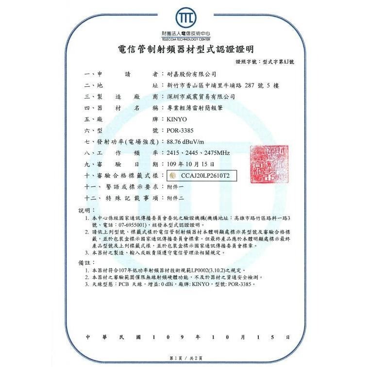 含稅全新原廠保固一年送絨布袋KINYO無線2.4G輕薄專業超高亮度紅光雷射簡報筆(POR-3385)-細節圖9