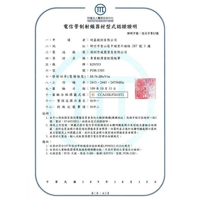 含稅全新原廠保固一年送絨布袋KINYO無線2.4G輕薄專業超高亮度紅光雷射簡報筆(POR-3385)-細節圖9